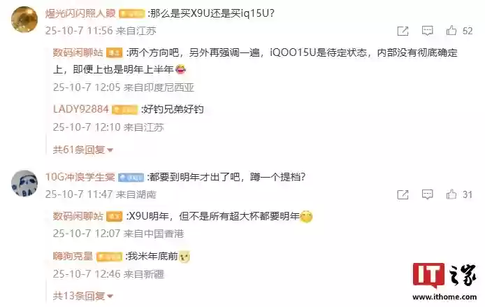 Pro or Ultra：消息称 iQOO 15 确定会有高配版，目前还在打磨中