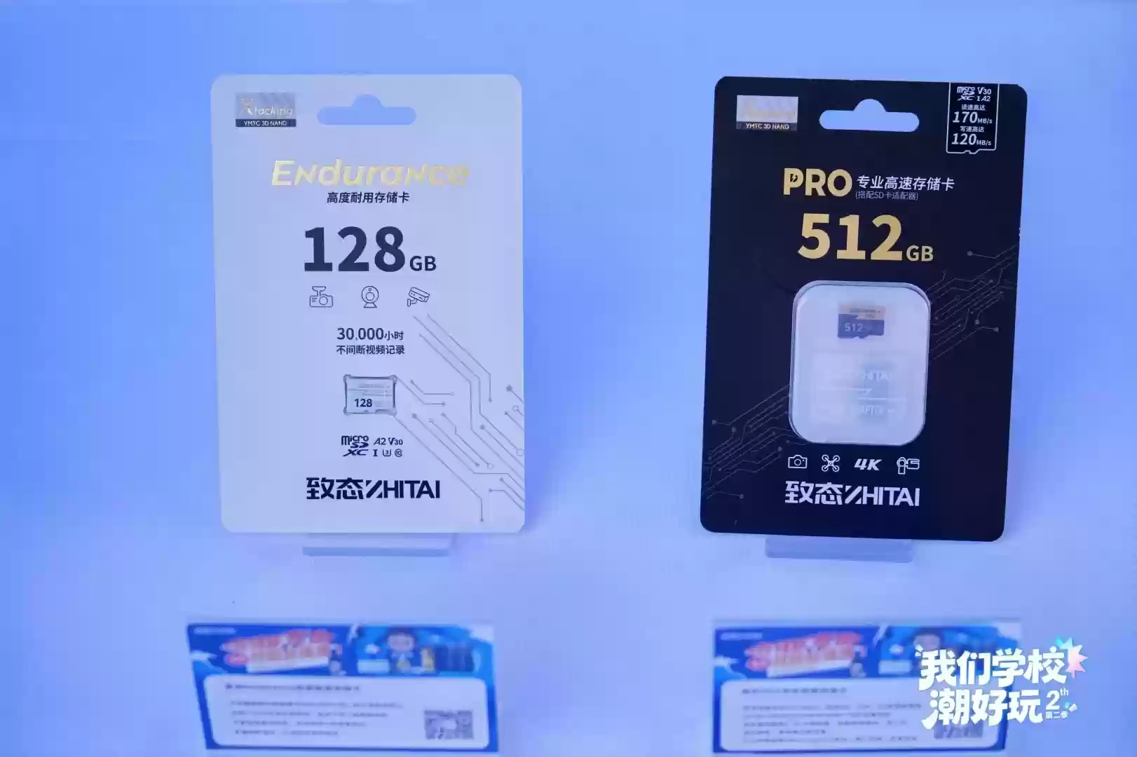 “我们学校潮好玩”第二季走进广东工业大学 致态品牌存储尽显高光时刻