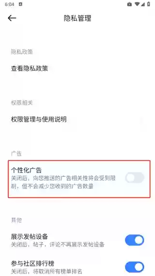 小米社区app个性化广告关闭方法