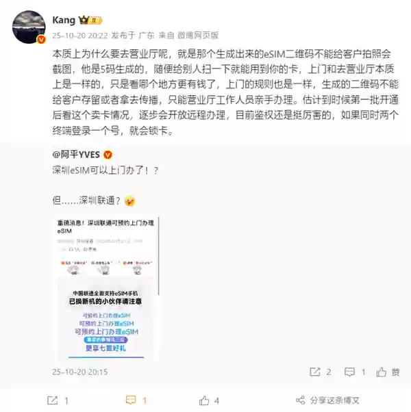 深圳联通官宣：可预约上门办理eSIM
