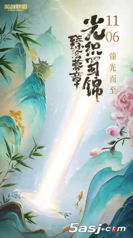 光织蜀锦皮肤11月6日上线!英雄联盟蜀韵国风皮肤蓉城绘卷光华 光织蜀锦皮肤11月6日上线!英雄联盟蜀韵国风皮肤蓉城绘卷光华