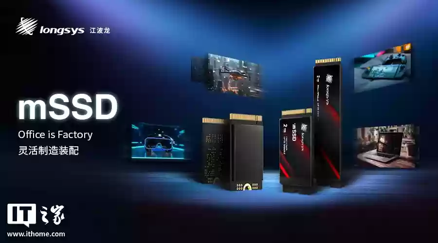 江波龙推出业内首款集成封装 mSSD：0 焊点、最高 4TB，尺寸灵活可拓展