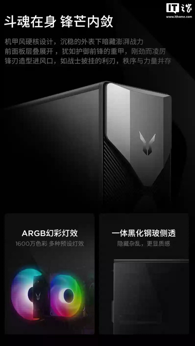 联想来酷斗士“锋7000”台式机首销：可选i5-12400F/13400F + RTX3050/5060，4699元起