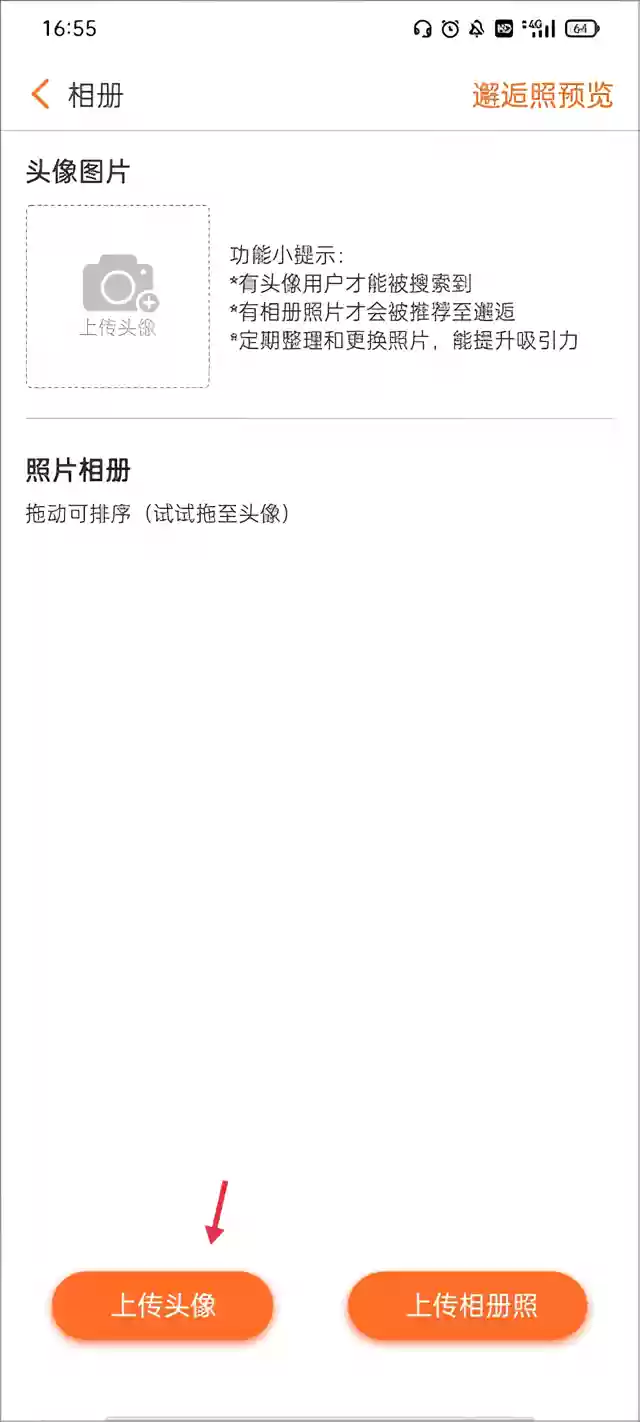 百合网app学历认证操作
