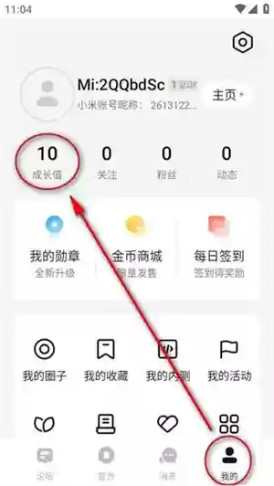 小米社区快速升级方法