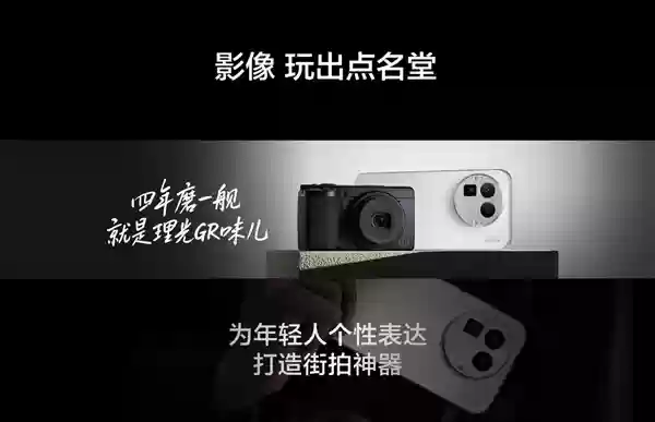 四年磨一舰！真我GT8+ Pro首发理光GR影像系统