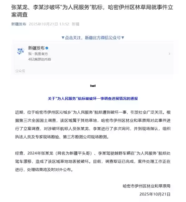 官方通报2人破坏为人民服务航标：网红漂移导致 已完成调查取证