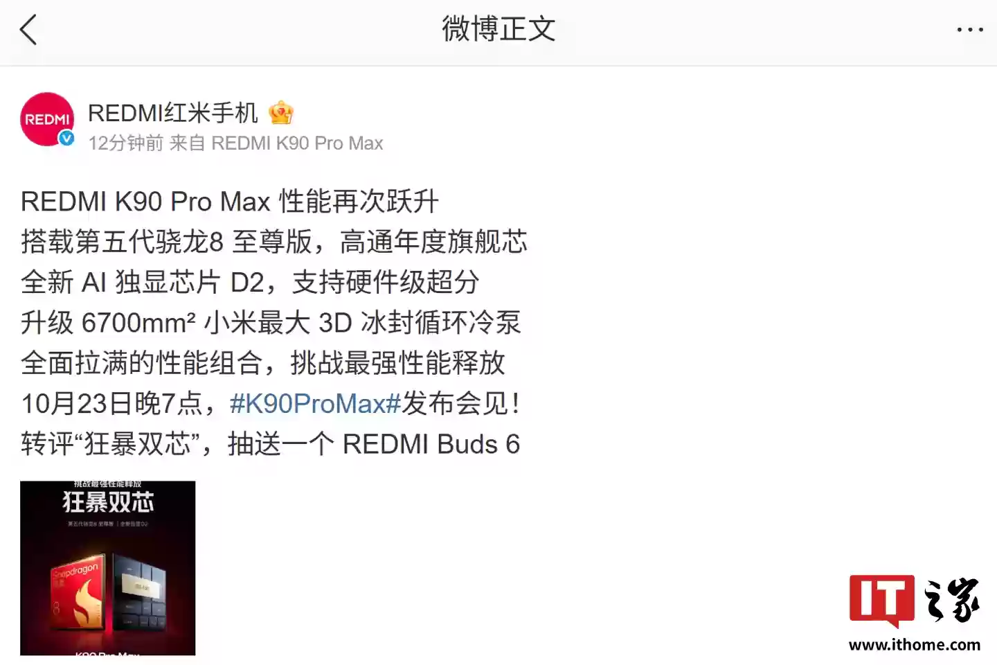 小米 REDMI K90 Pro Max 手机搭载第五代骁龙 8 至尊版 + 全新 AI 独显芯片 D2，10 月 23 日发布