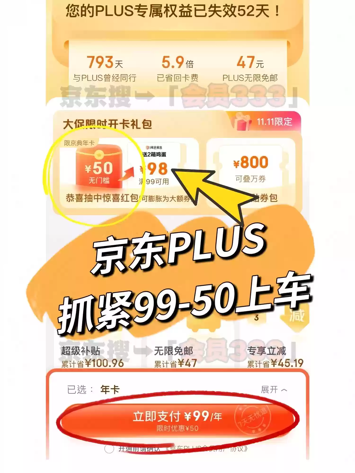 京东PLUS会员一年到底值不值？京东plus怎么开卡划算？我替你们试过了！