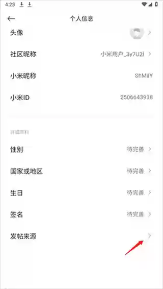 小米社区app发帖来源修改方法