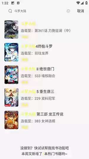 星缘屋漫画app漫画查找方法