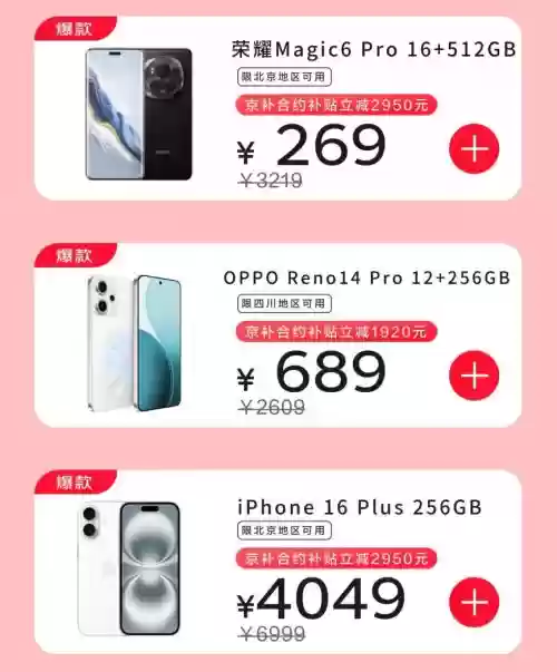 省钱省时省心 来京东11.11用“京补合约”换新手机低至1折