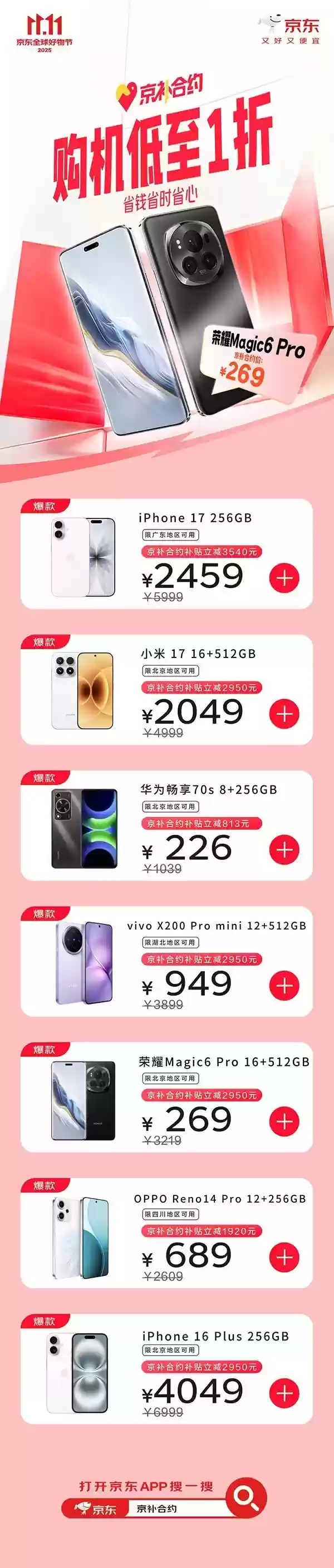 省钱省时省心 来京东11.11用“京补合约”换新手机低至1折