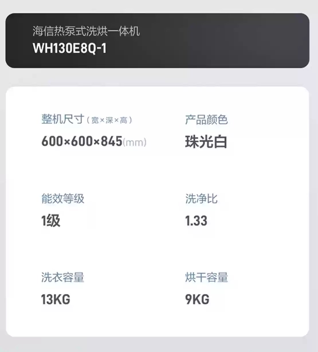 热泵洗烘一体机跌破五千：海信棉花糖 13kg 京东 7999 → 4809 元限今日