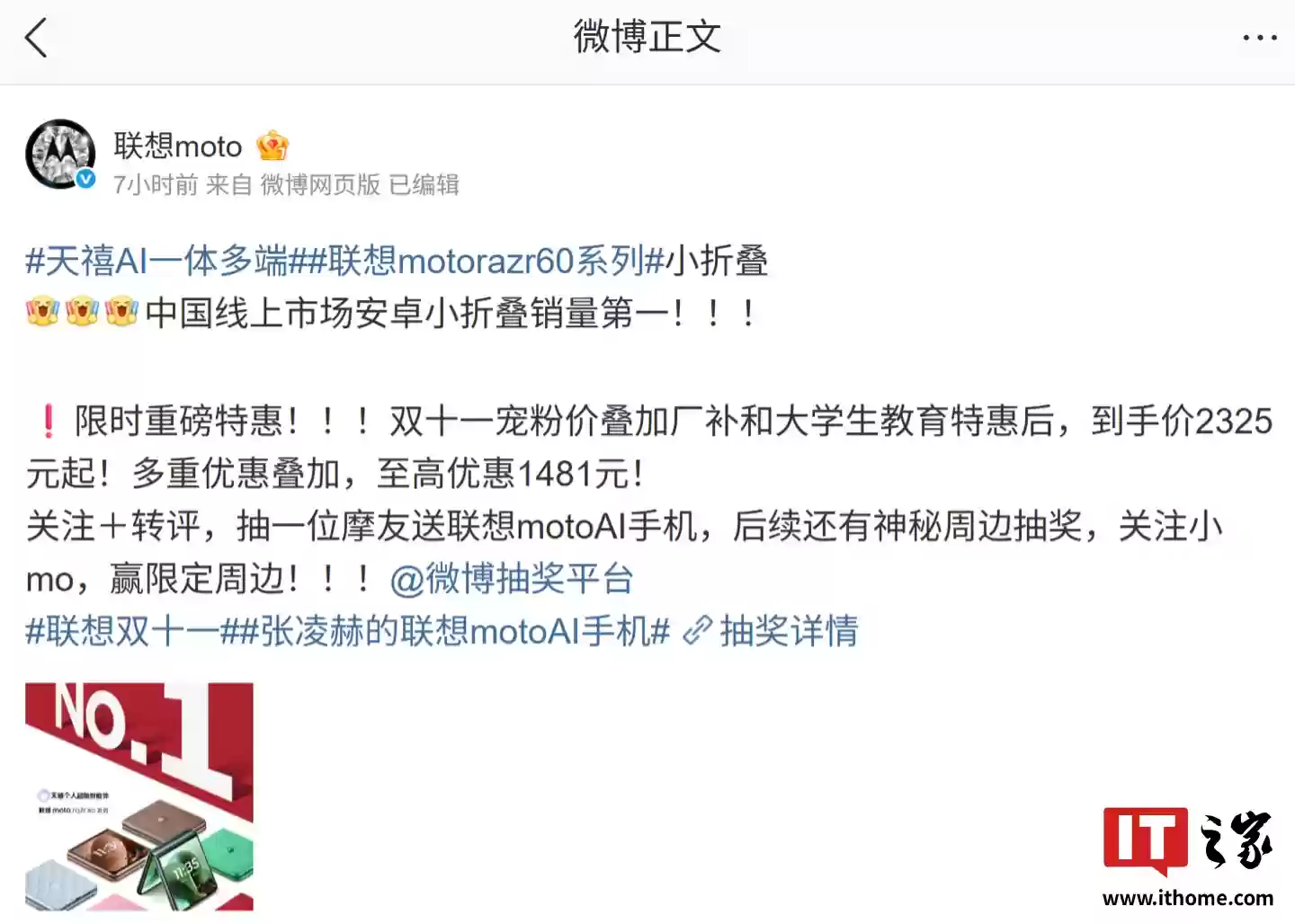 联想 moto razr 60 系列手机获中国线上市场安卓小折叠销量第一