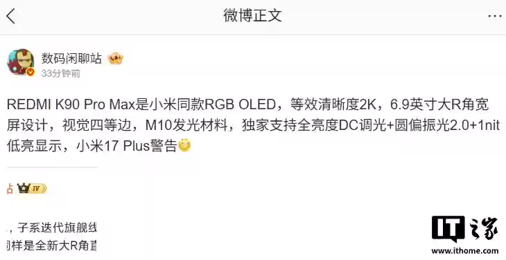 REDMI K90 Pro Max 搭载 6.9 英寸超级像素屏幕,小米 17 Pro Max 同款体验