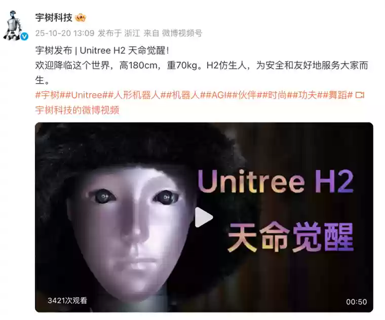 宇树科技发布H2仿人形机器人
