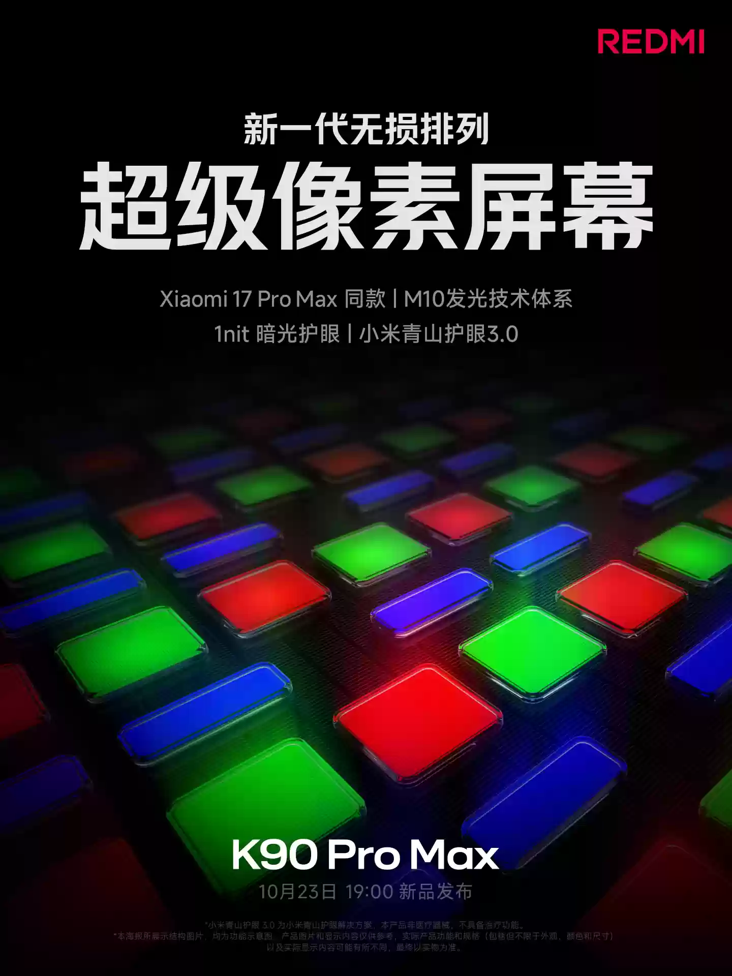 REDMI K90 Pro Max 搭载 6.9 英寸超级像素屏幕,小米 17 Pro Max 同款体验