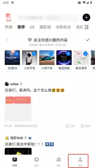小米社区app个性化广告关闭方法