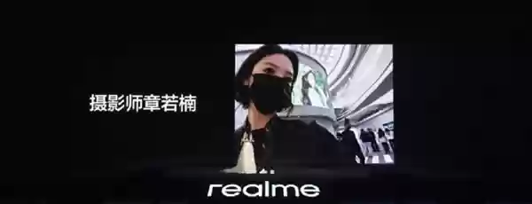 是你的女神吗！“楠朋友”章若楠现身真我发布会 教你如何用GT8+ Pro拍照