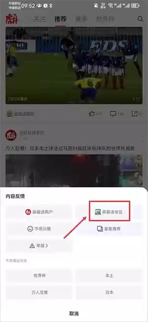 虎扑app屏蔽内容教程