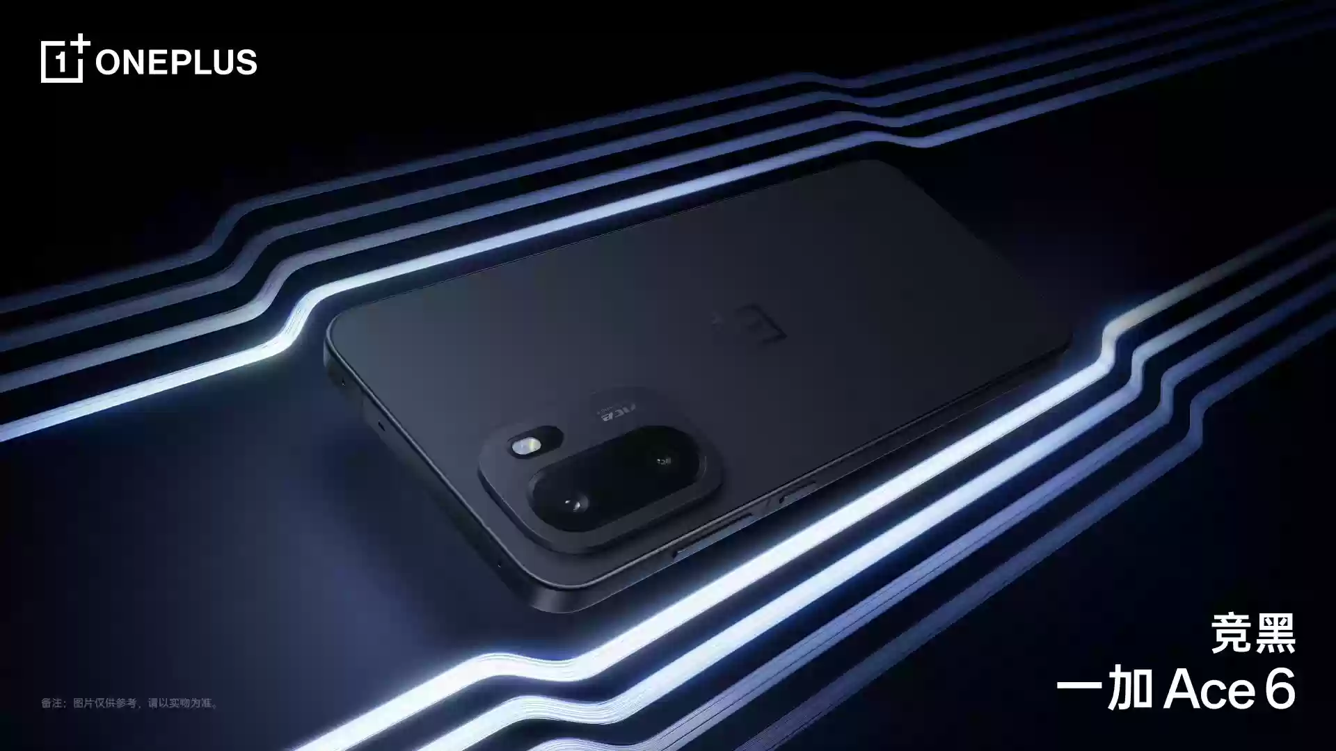 一加 Ace 6 部分规格公布：7800mAh 电池、120W 快充、165Hz 直屏等