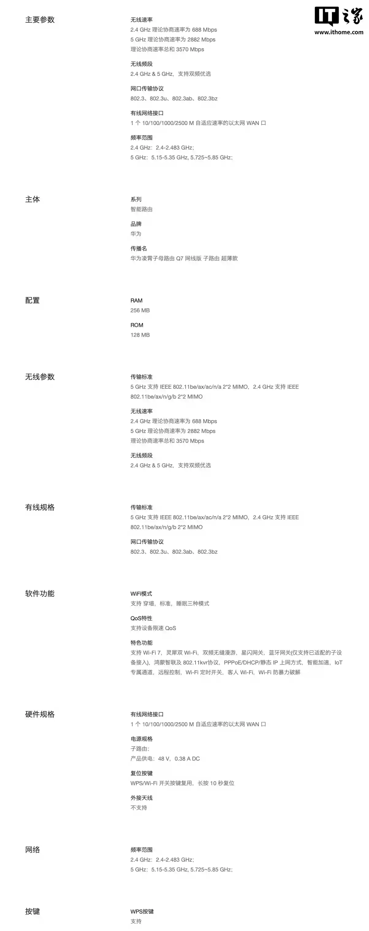 华为推出凌霄子母路由 Q7 网线版子路由 超薄款：9.4mm 厚度、单 2500M 网口，899 元