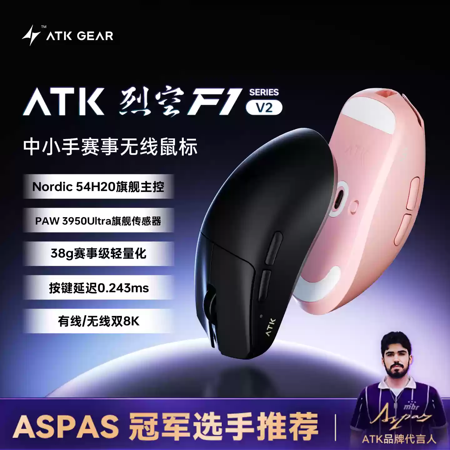 ATK 推出烈空 F1 V2 中小手鼠标：Nordic 54 系列主控，双 8K 连接