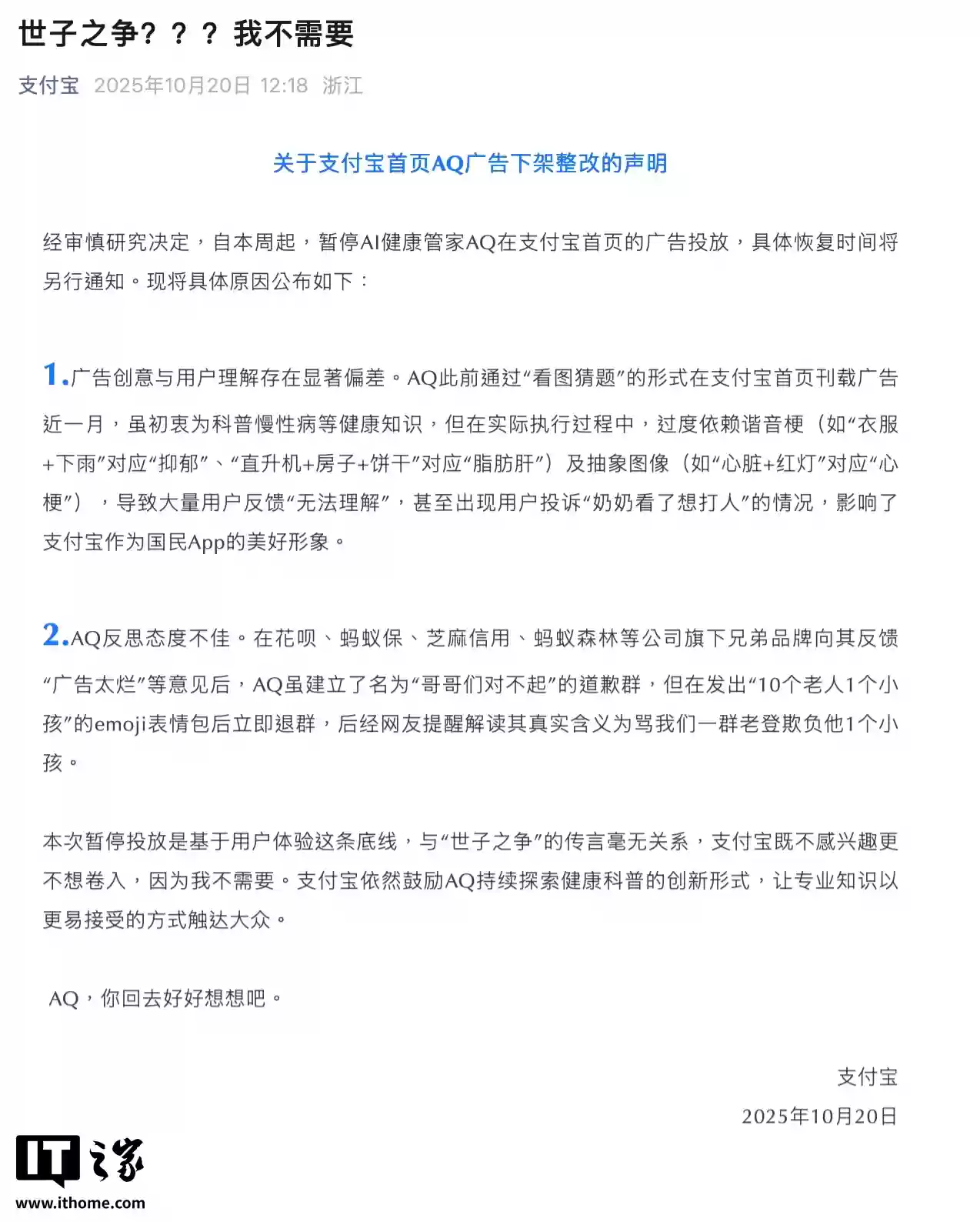 因“广告创意与用户理解存在显著偏差”,支付宝宣布本周起首页暂停投放“AI健康管家AQ”广告