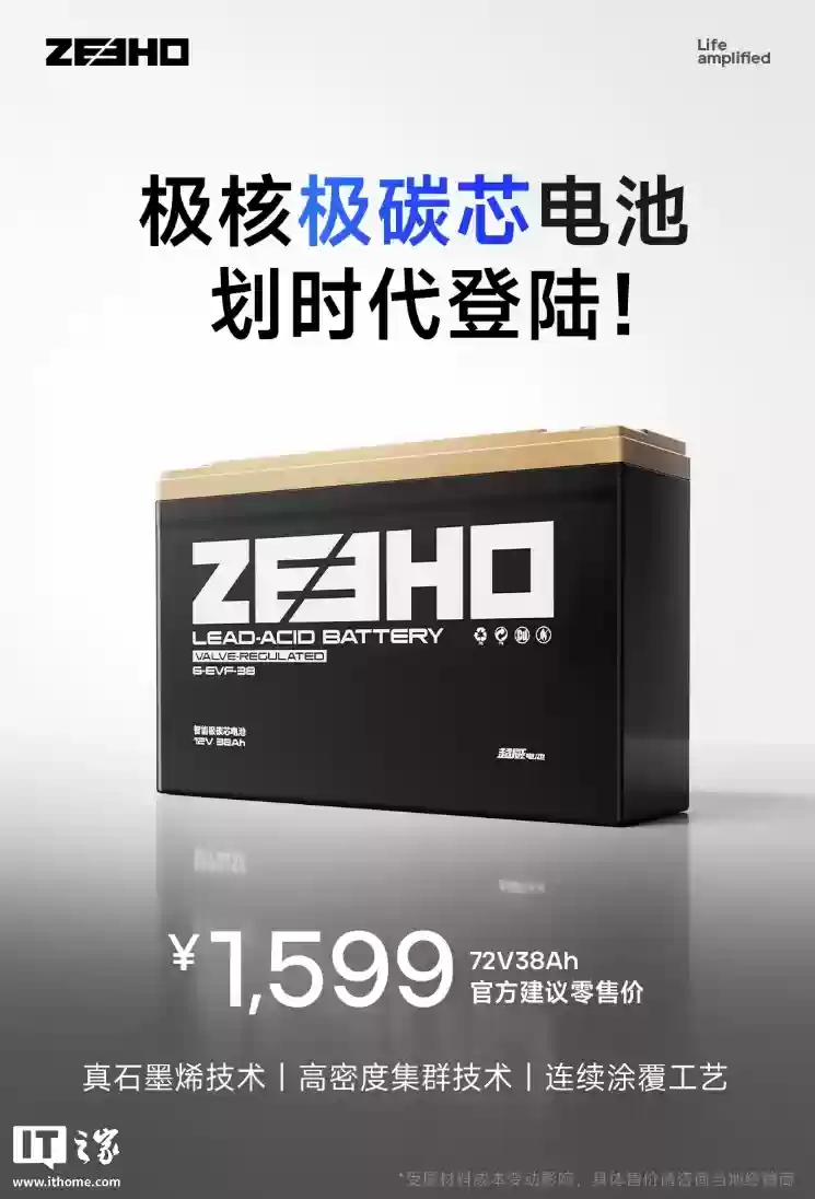 1599 元，极核电摩推出 72V 38Ah 极碳芯电池