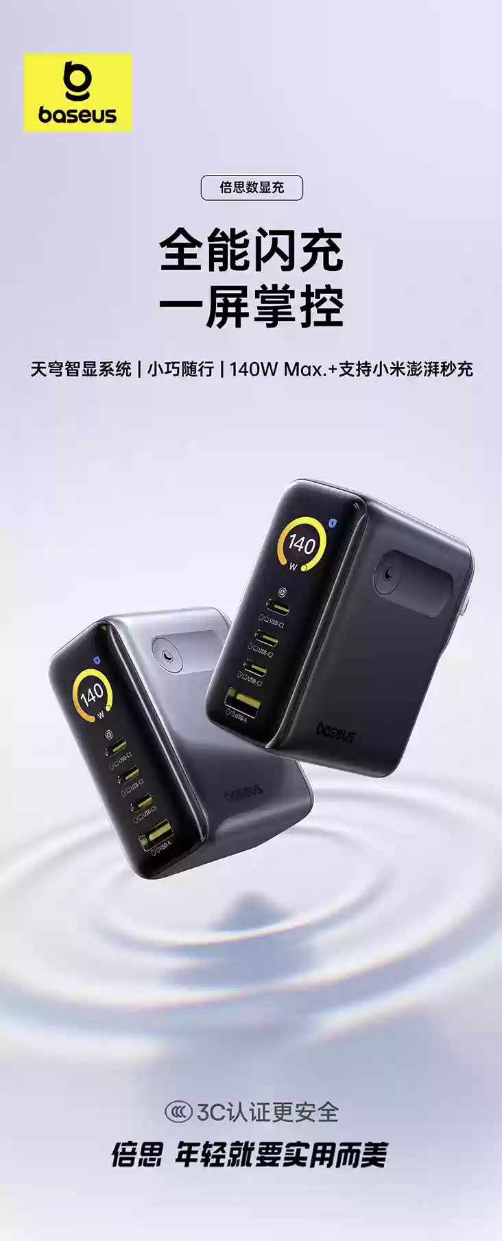 倍思 140W 带屏充电头首销：支持 120W 小米澎湃秒充、接口 / 屏幕均位于正面，239 元