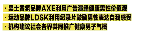 资本为啥要改造男子气概啊
