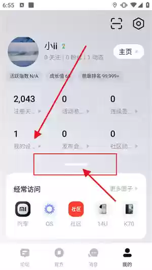小米社区app动态查看入口