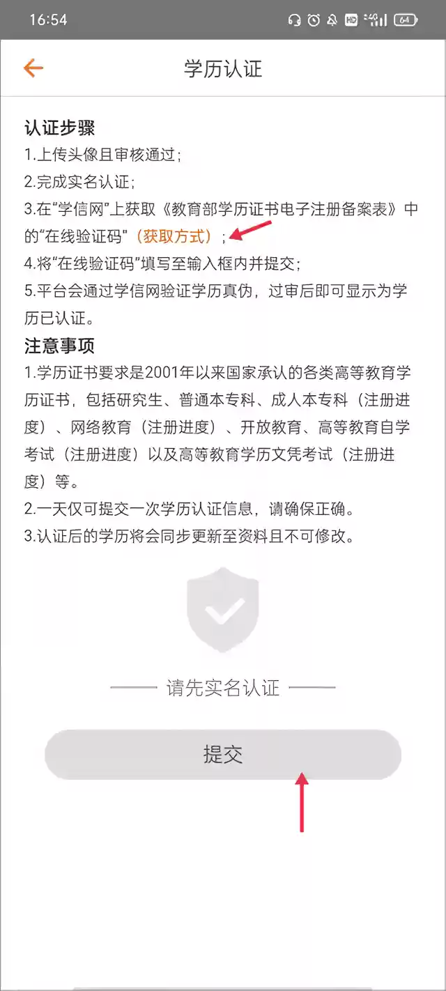 百合网app学历认证操作