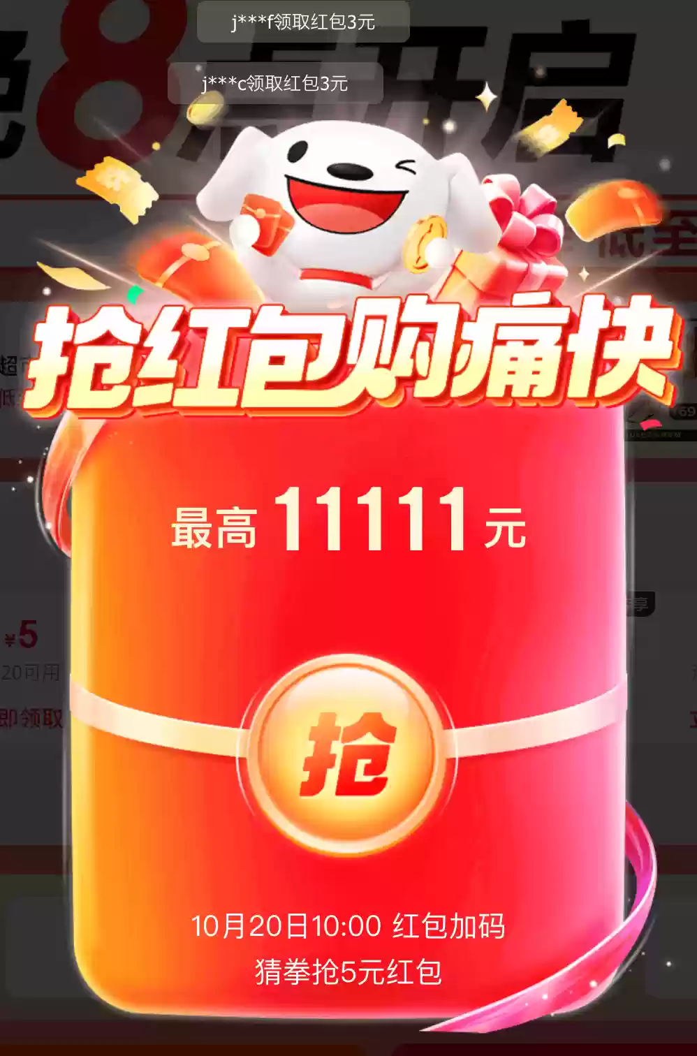京东红包 10:00 再加码,猜拳最高赢 5 元
