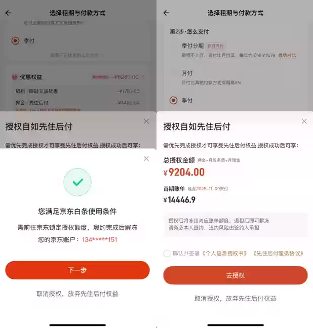 行业首个，京东科技联合自如推出租房 “先住后付”服务