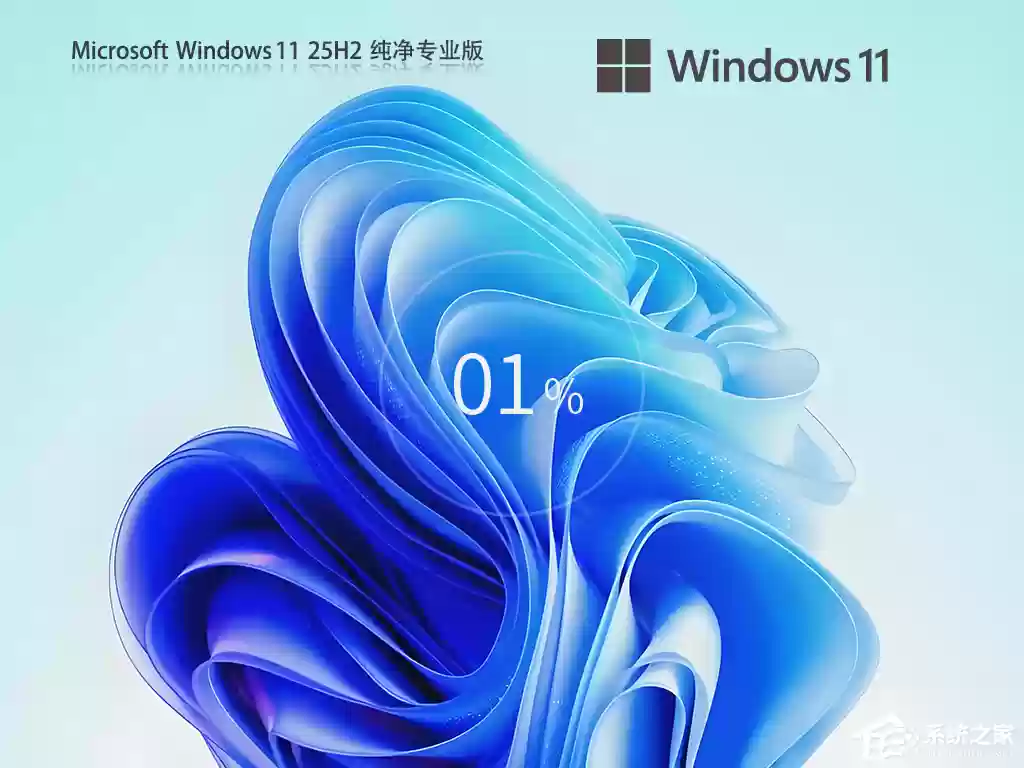 Win11系统24H2和25H2有什么区别