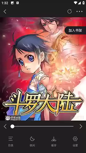 星缘屋漫画app漫画查找方法