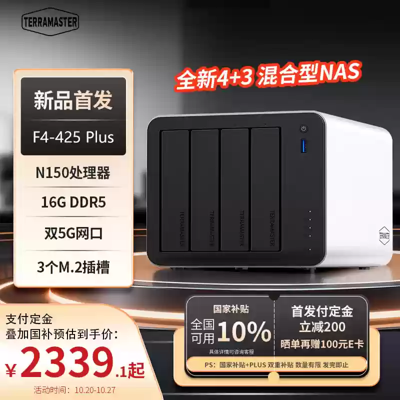 铁威马推出 F4-425 Plus 混合 NAS：4+3 盘位、双 5GbE