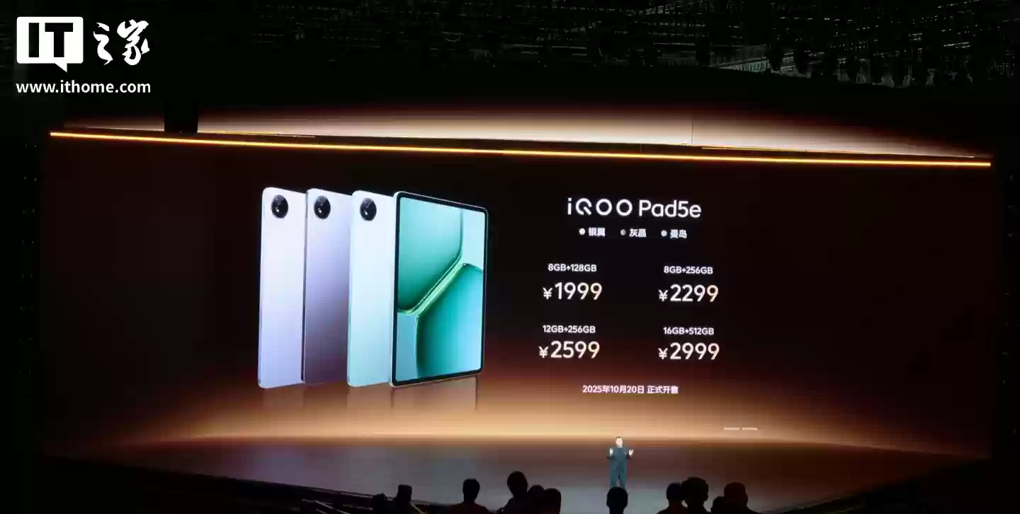 1999 元起 iQOO Pad5e 平板发布,第三代骁龙 8s、12.1 英寸 2.8K 屏