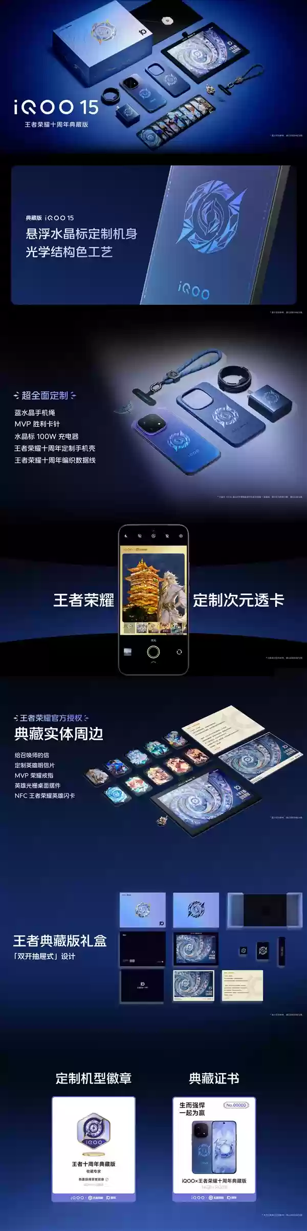 iQOO 15王者荣耀十周年典藏版发布：5499元限量抢