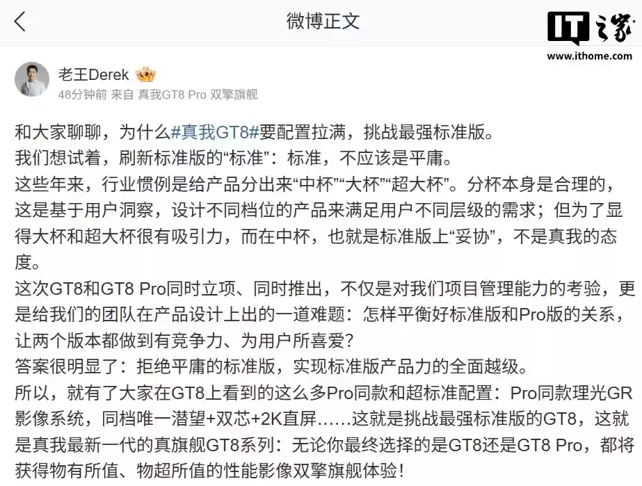 realme 真我 GT8 标准版参数公布:骁龙 8 至尊版 + 电竞独显芯片 R1,配备 Pro 同款理光 GR 影像系统