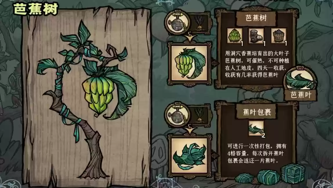《饥荒》香蕉树和莲花株特性介绍