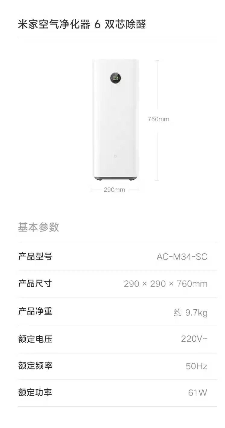 小米米家空气净化器 6 双芯除醛预售:双扇叶设计、可监测甲醛 / PM2.5,2124 元