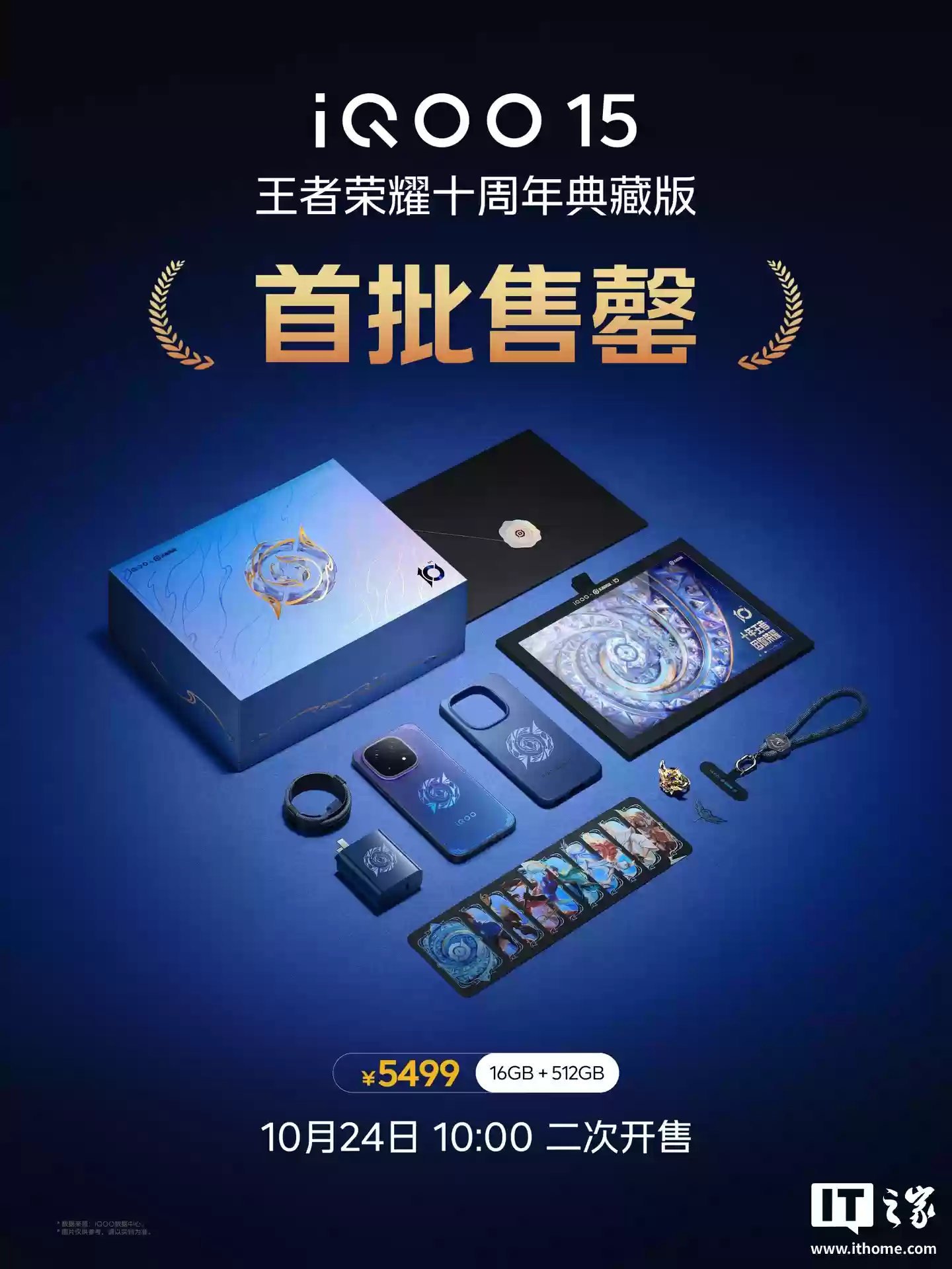 iQOO 15 手机上市创品牌历史销量纪录，开售 30 分钟超上代首日全天