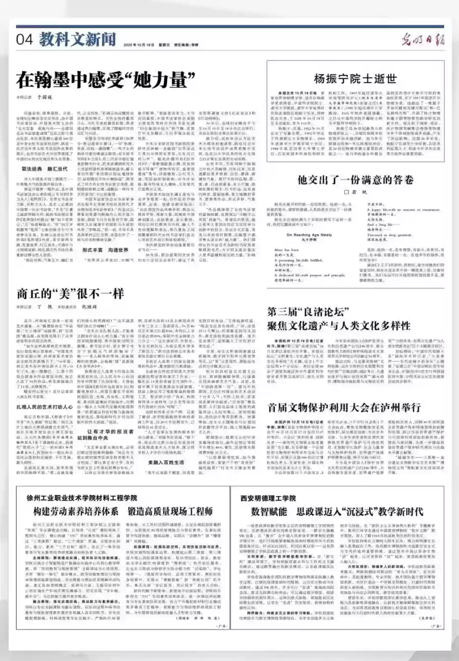 我国著名物理学家、诺贝尔物理学奖得主杨振宁逝世,杨振宁夫人翁帆发文悼念