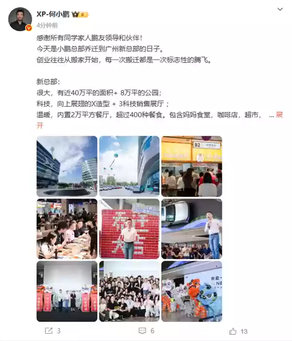 小鹏汽车迁入广州新总部，开启发展新篇章