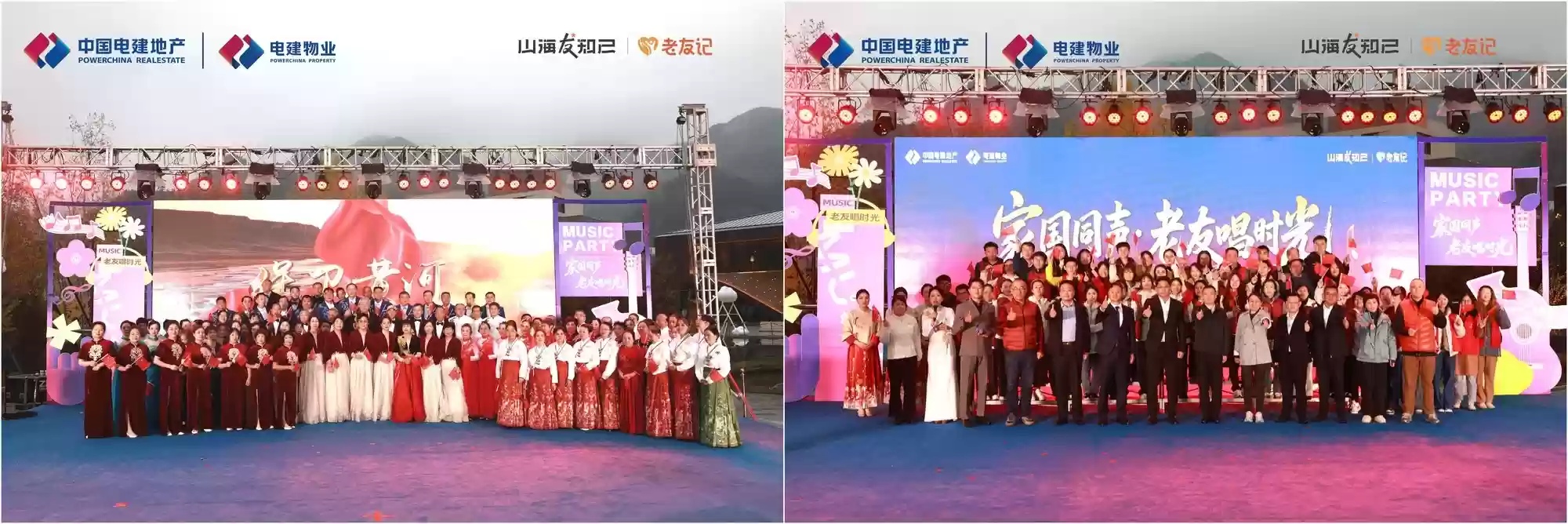 电建“老友记”山海友知己 唱响时间的温度