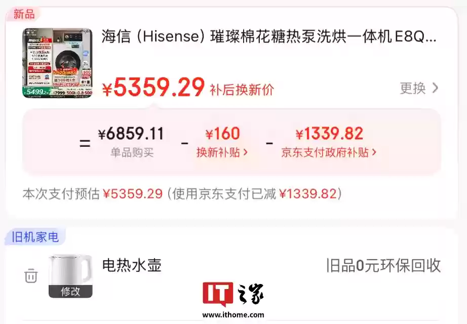 热泵洗烘一体机跌破五千：海信棉花糖 13kg 京东 7999 → 4809 元限今日