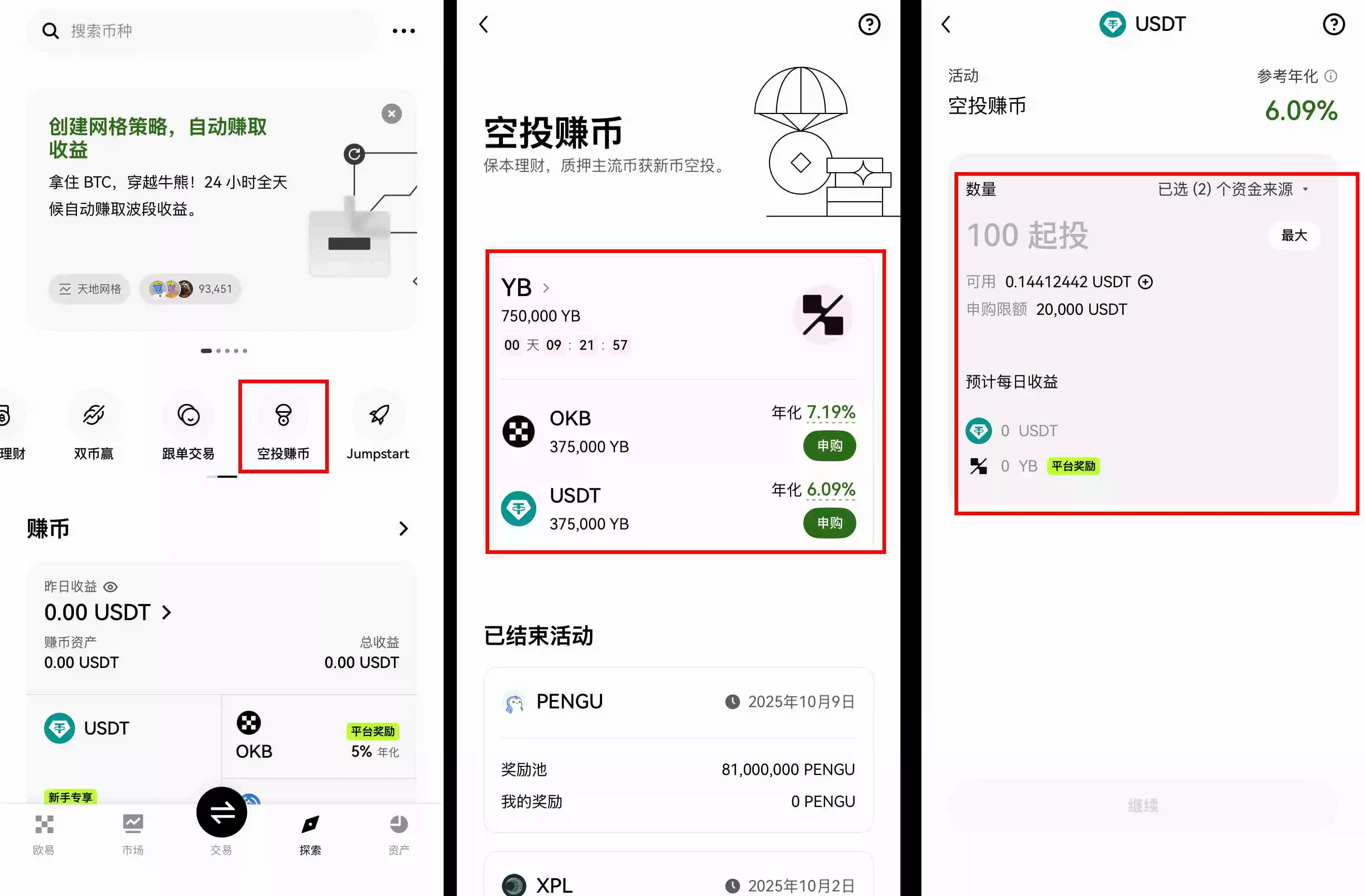 ouyi空投赚币是什么？质押BTC、USDT、OKB，轻松拿多重收益